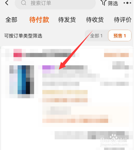 2022淘宝双十一怎么查看预售订单