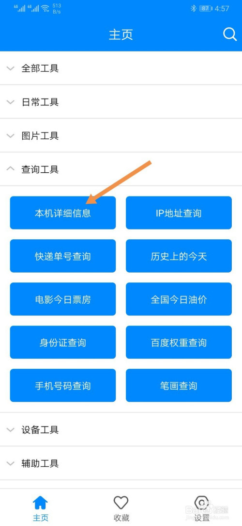 怎么快速查询自己手机的详细信息?