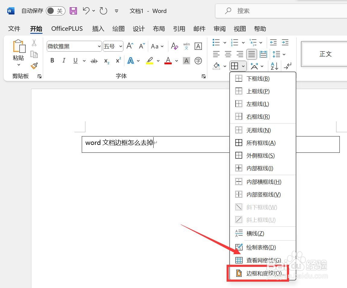 word文档边框怎么去掉