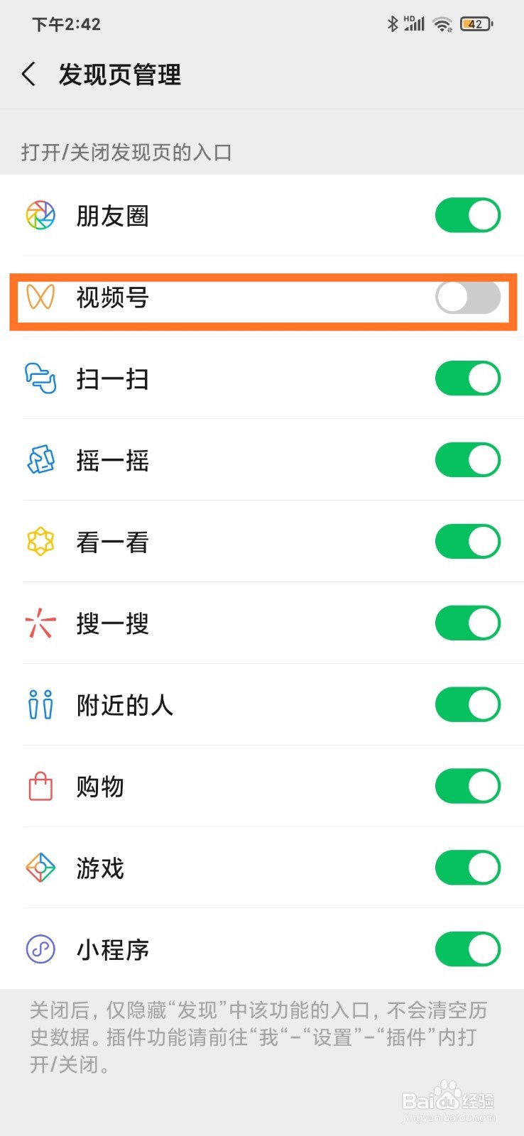 微信如何关闭视频号入口