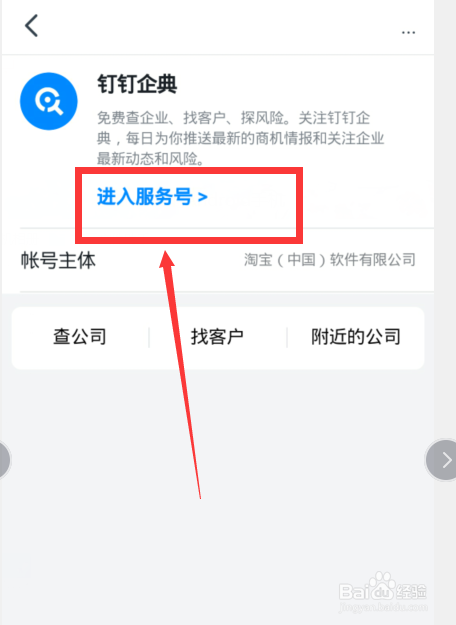 钉钉企典在哪,怎么进入钉钉企典