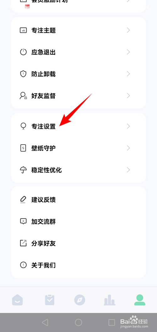专注学习app怎样设置锁机结束后声音提示