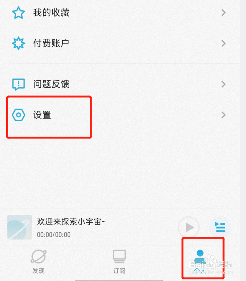 小宇宙app怎么清空下载单集