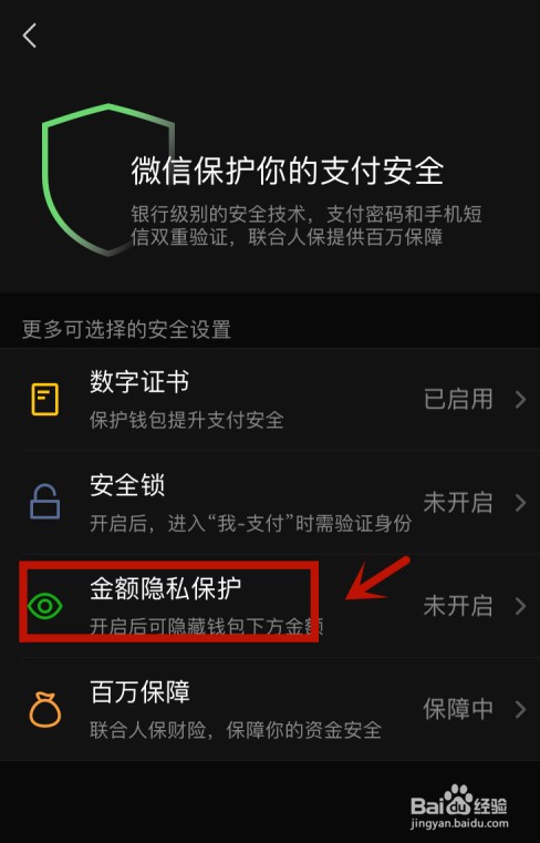 微信钱包怎么隐藏余额