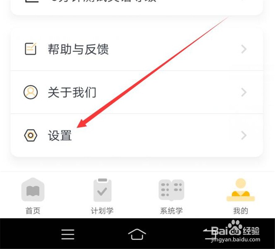 懒人英语的学习模式常亮功能在哪里关闭？