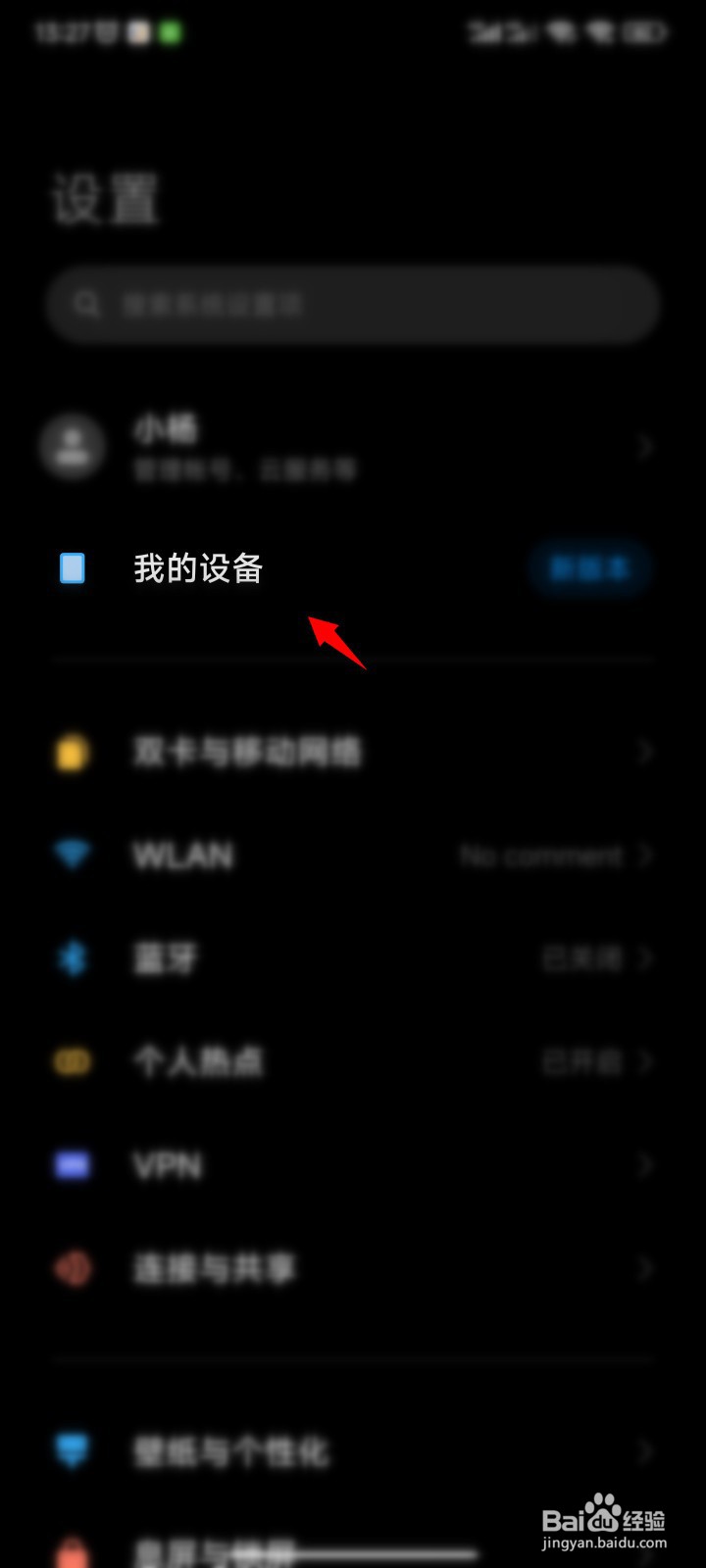 红米K50如何修改手机名称