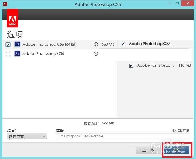 photoshop如何安装