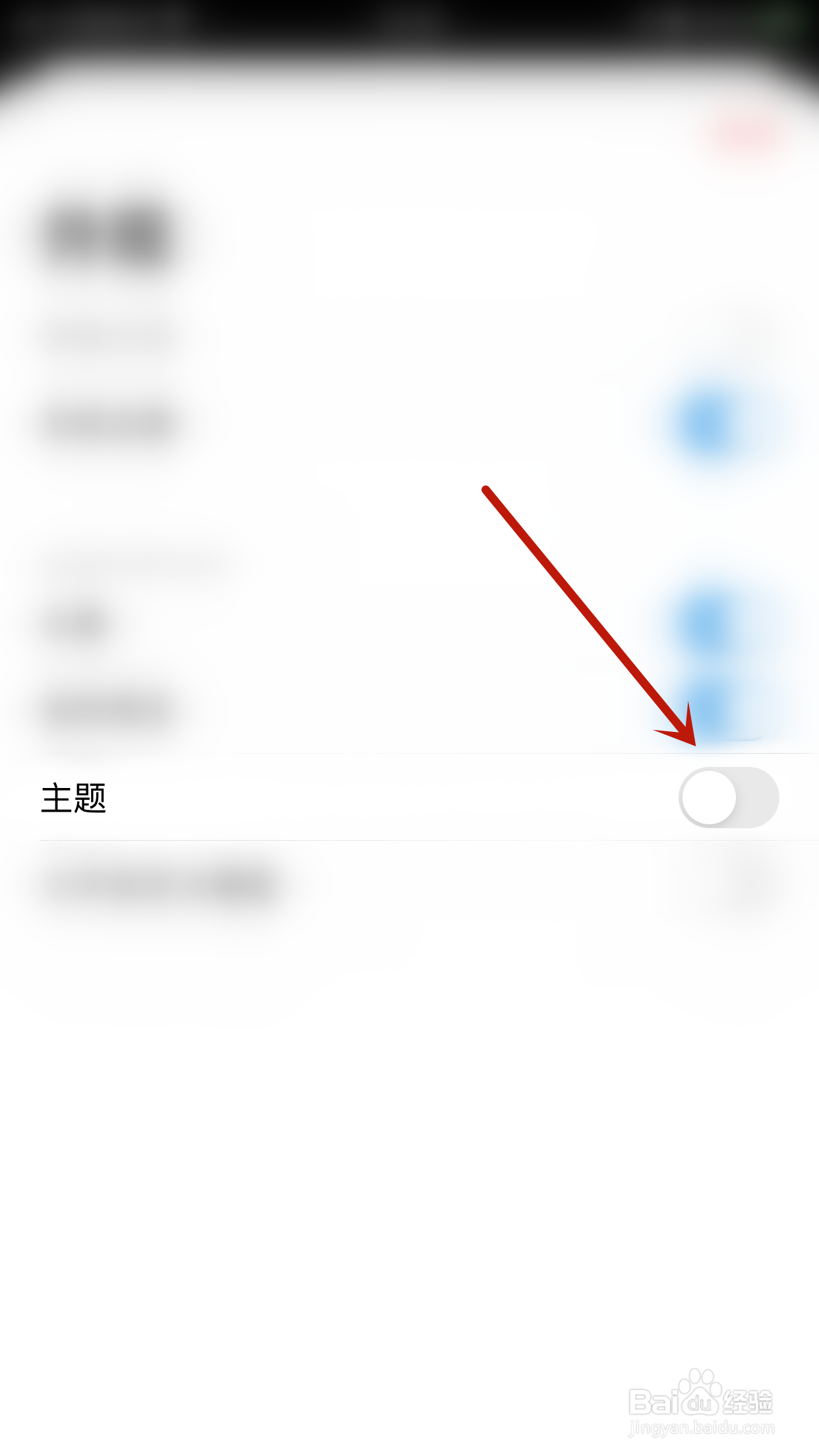 邮洽怎么开启主题