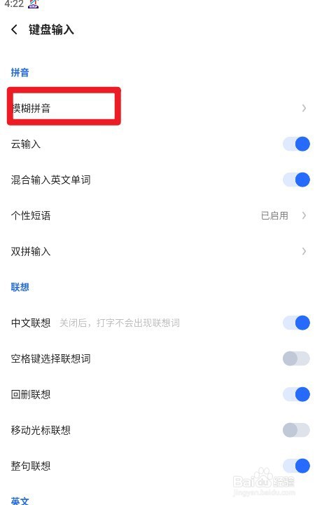 讯飞输入法如何设置模糊拼音z=zh