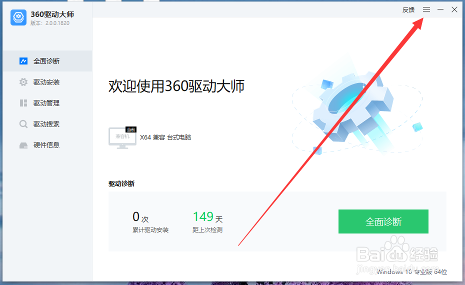 360驱动大师如何生成软件错误报告