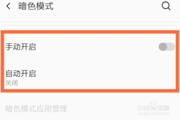 一加Ace Pro怎么设置开启深色模式