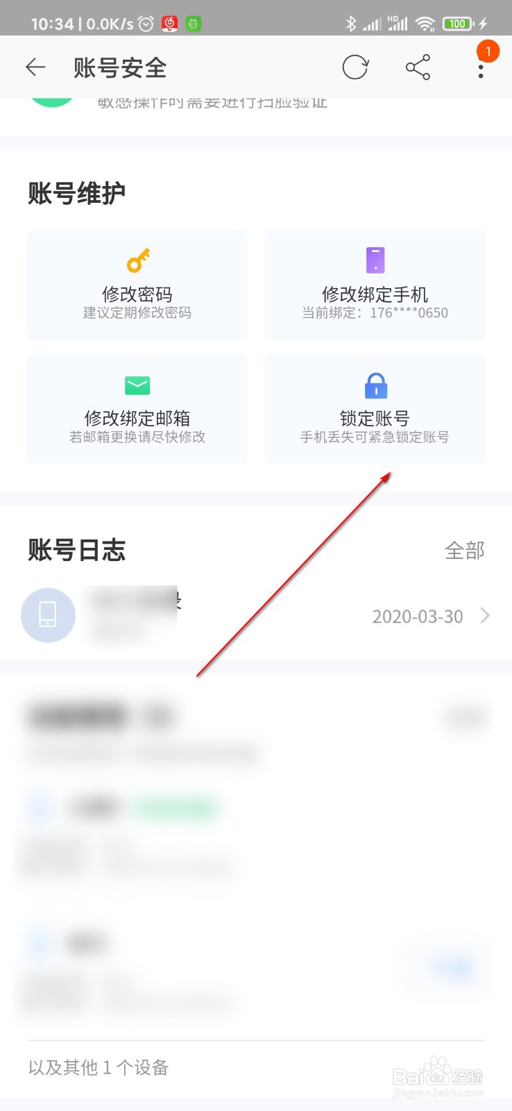 怎么锁定淘宝账号