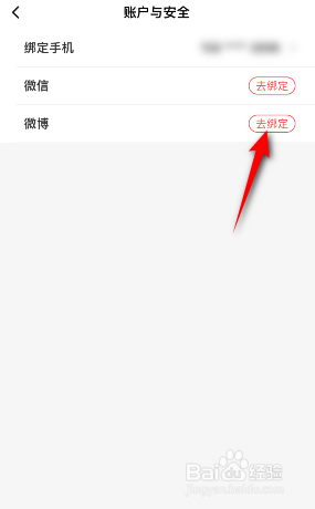 顺丰速运怎么绑定微博
