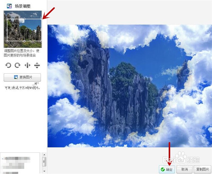 美图秀秀软件中怎样设置云中显示图像效果