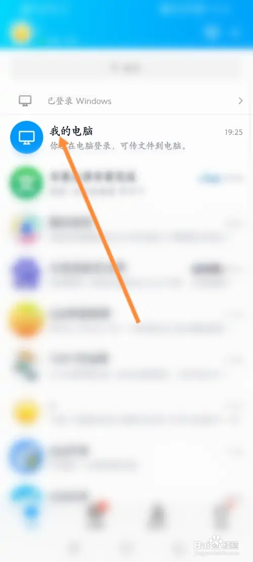 怎样开启电脑QQ上线时自动提示功能