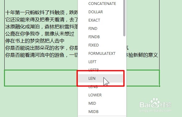 WPS文本类函数讲解：LEN