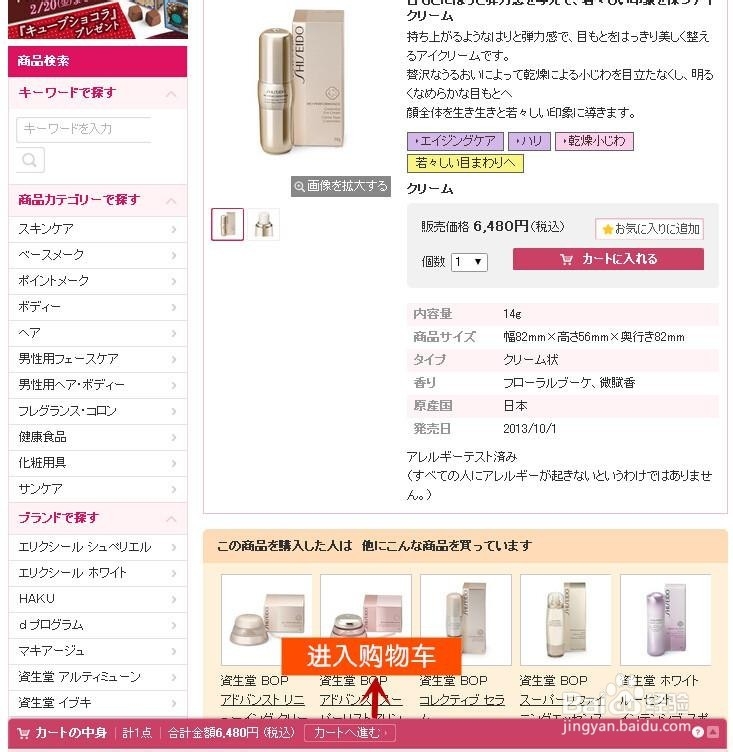 日本资生堂官网注册购物流程——转运日本