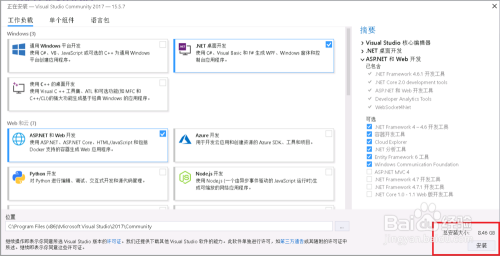 visual studio2017 community安装教程