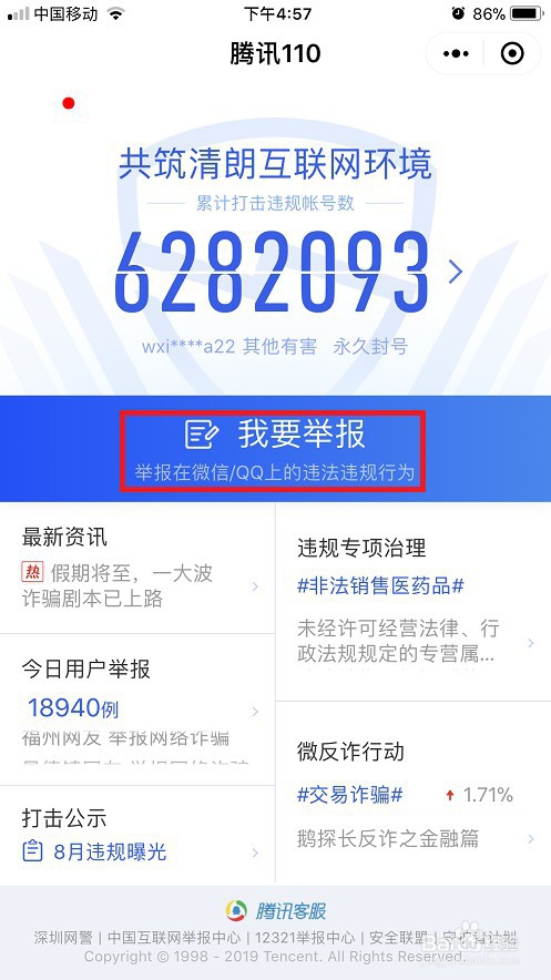 QQ上被骗钱财怎么办