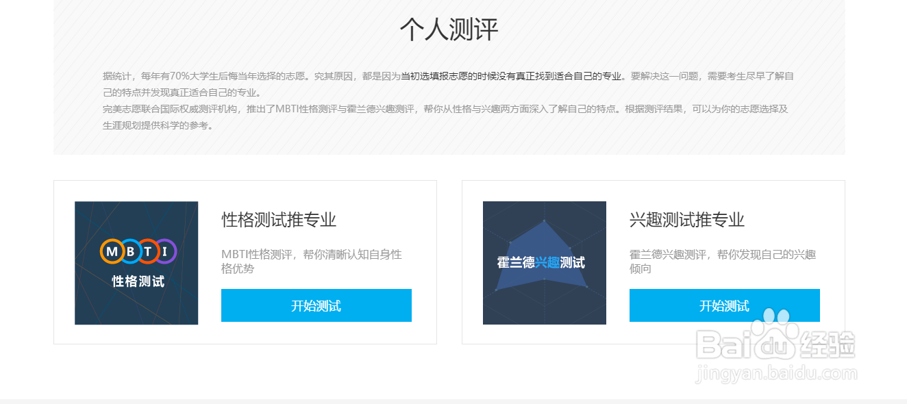 快速准确填报高考志愿,有效防止滑档