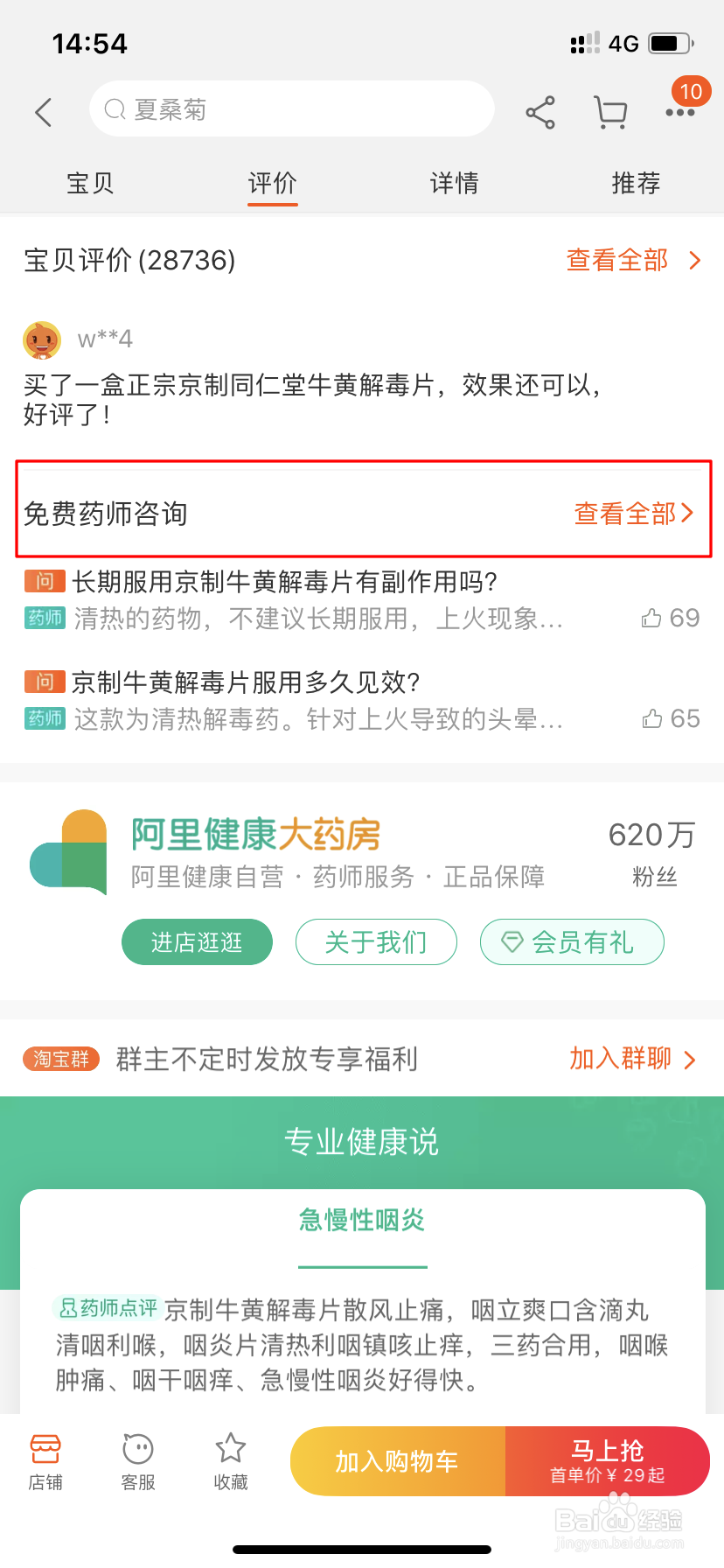怎么在阿里健康大药房买药并且咨询药品信息