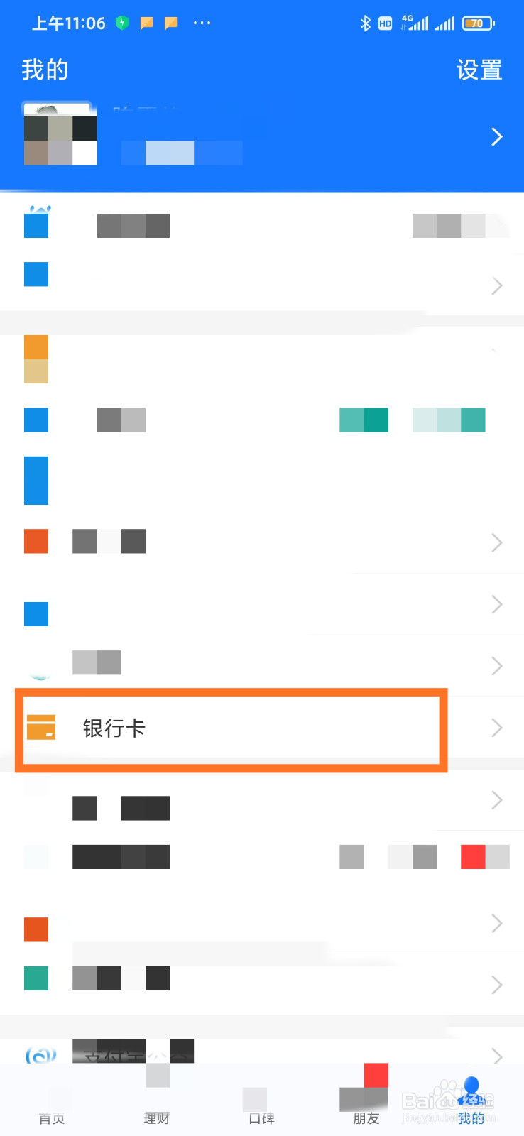如何支付宝看完整银行卡号（最新版最简单）