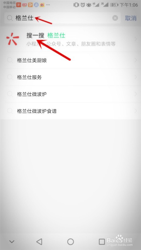 格兰仕光波组合键用法