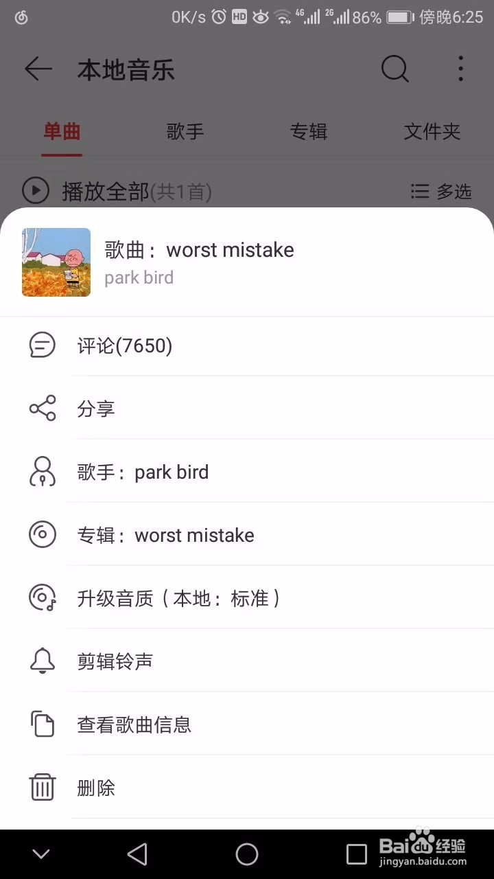 网易云音乐怎么设置铃声