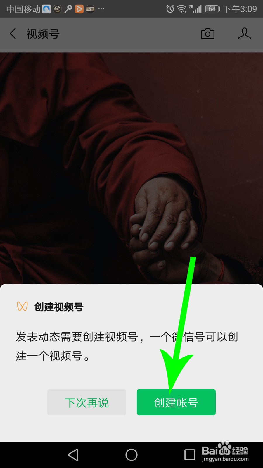微信视频号怎么发视频