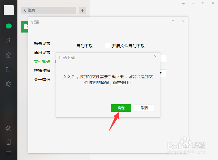 微信怎么关闭文件自动下载