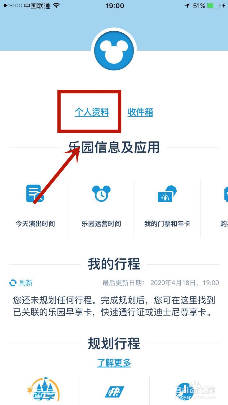 怎么在上海迪士尼度假区修改迪士尼朋友