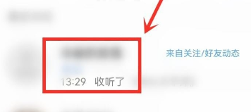 全民k歌怎么查看听众