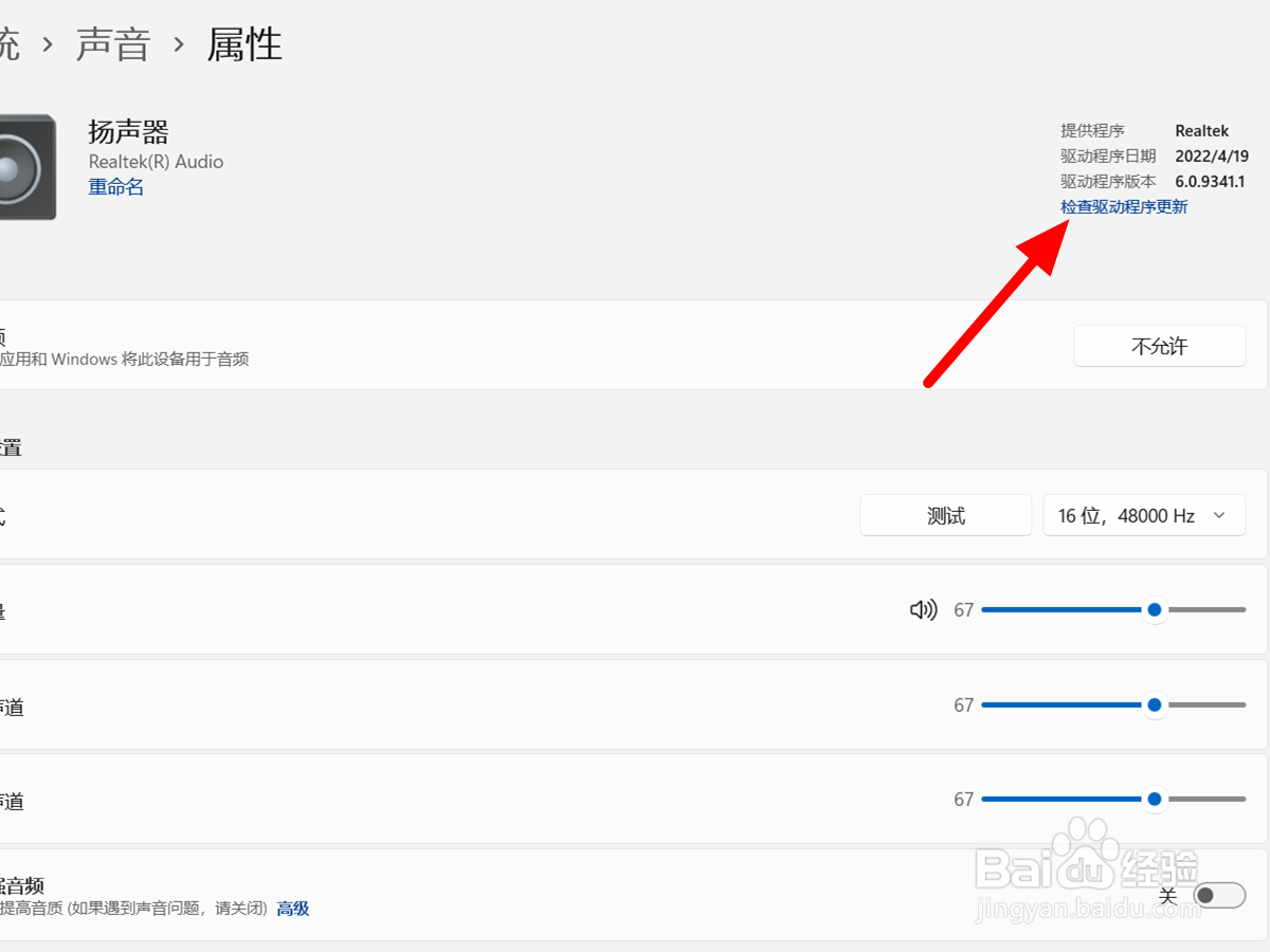 更新win11后扬声器无声音