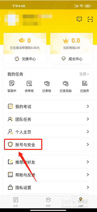 腾讯搜活帮app怎样注销账号?