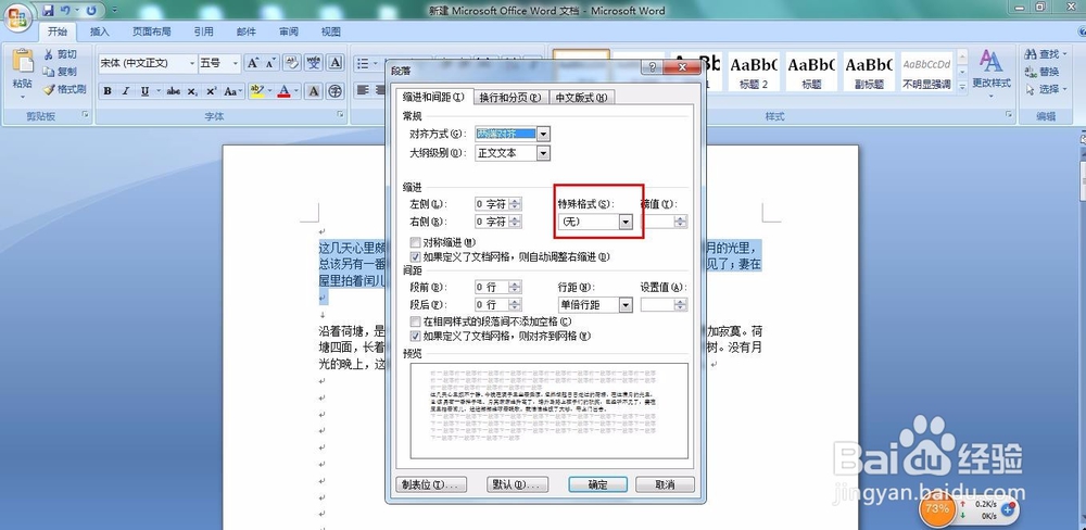 word文档里怎么设置首行缩进