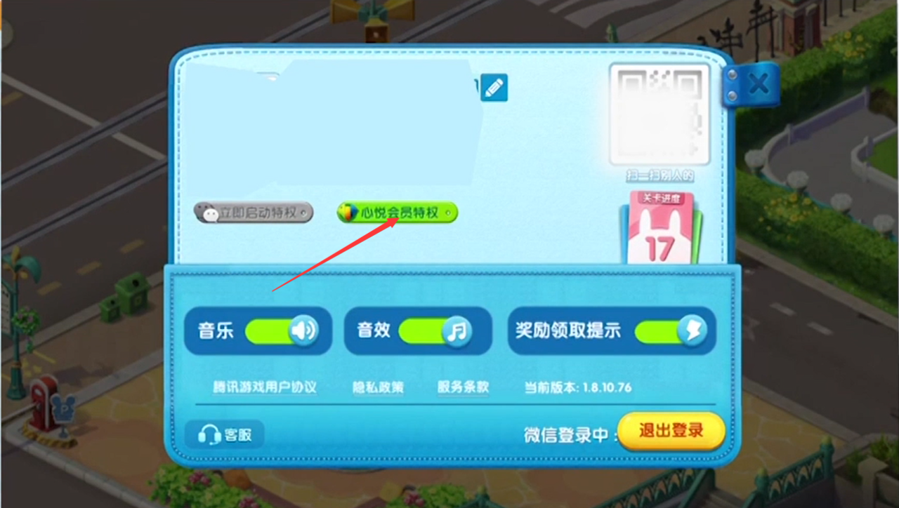 疯狂动物城心悦会员有什么特权