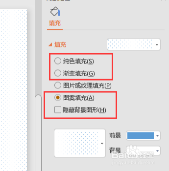 ppt背景如何设置