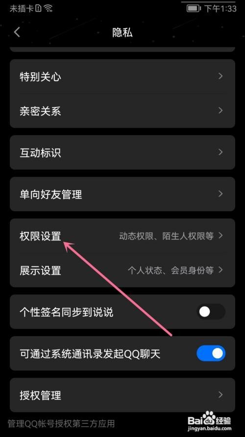 手机QQ如何设置允许陌生人赞我