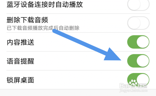 氧气听书怎样开启语音提醒选项