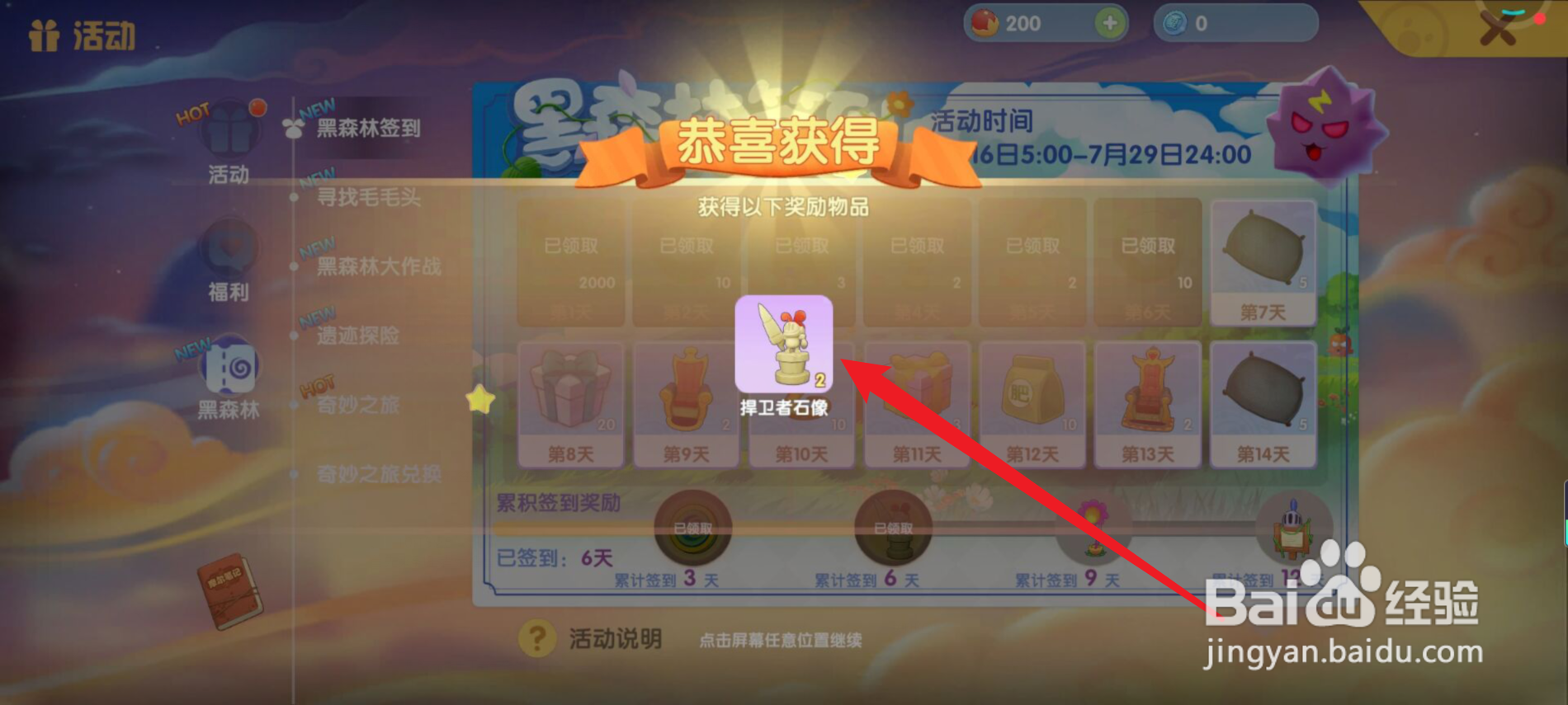 捍卫者石像怎么获得