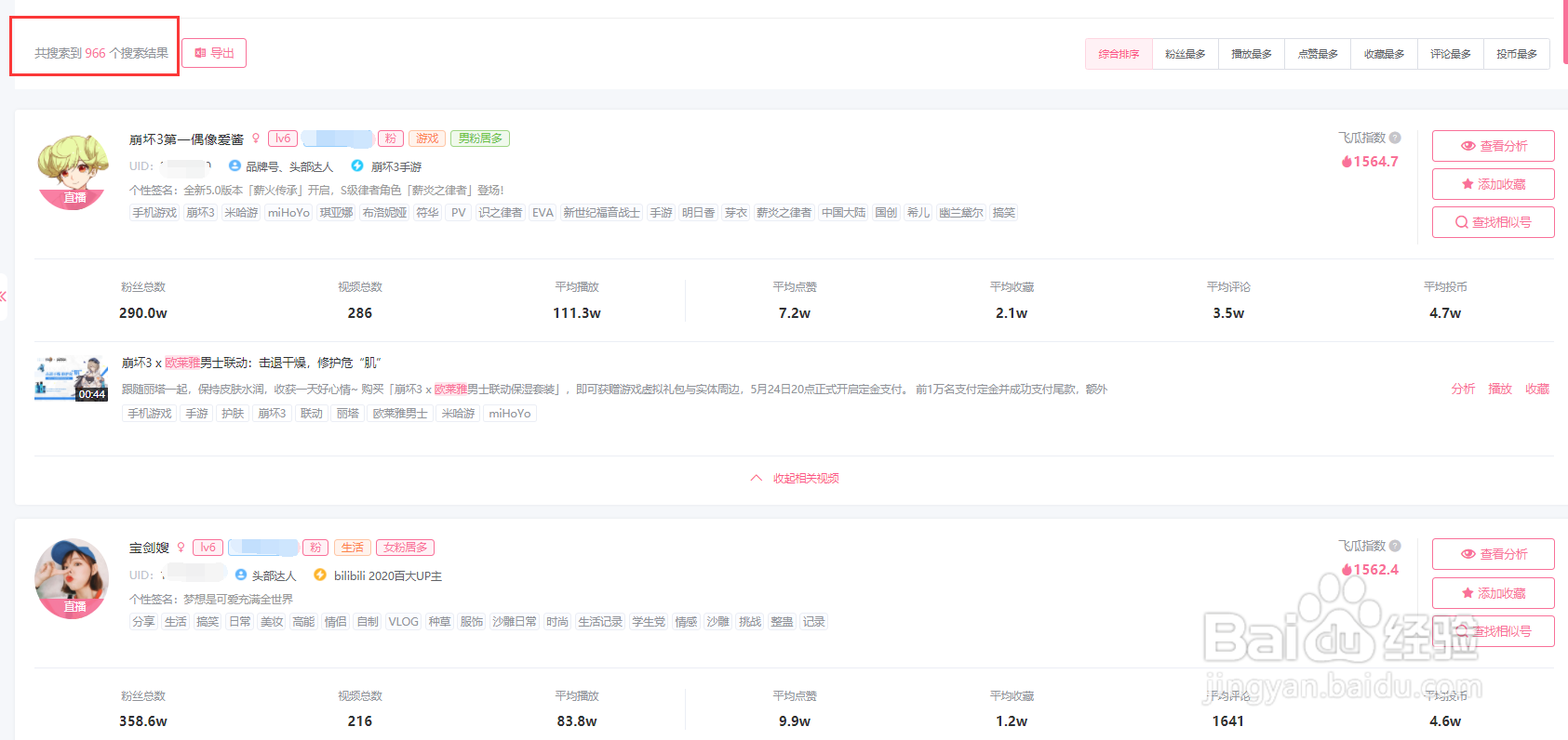 如何通过飞瓜数据B站版查看品牌竞品投放数据？