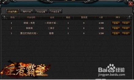 王者霸主如何选择行会 加入行会有什么好处