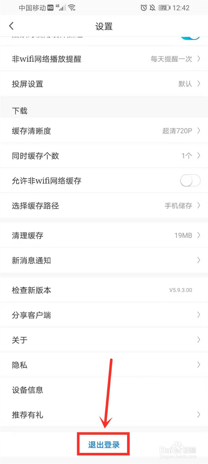 咪咕视频如何切换登录账号