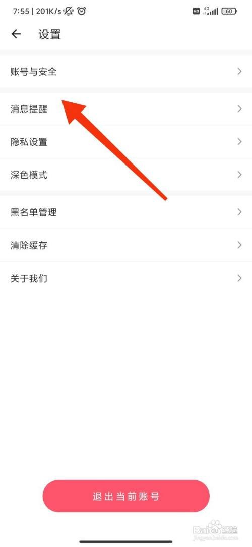 音柚漂流瓶App怎样设置通知显示消息详情