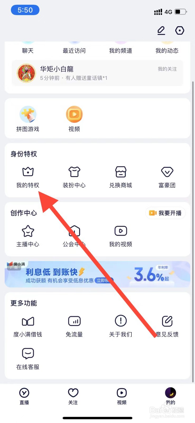 YY如何查看我的特权