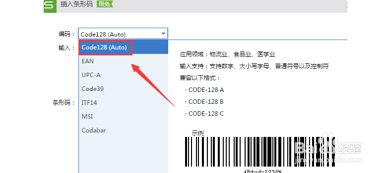 WPS怎么制作出条形码?