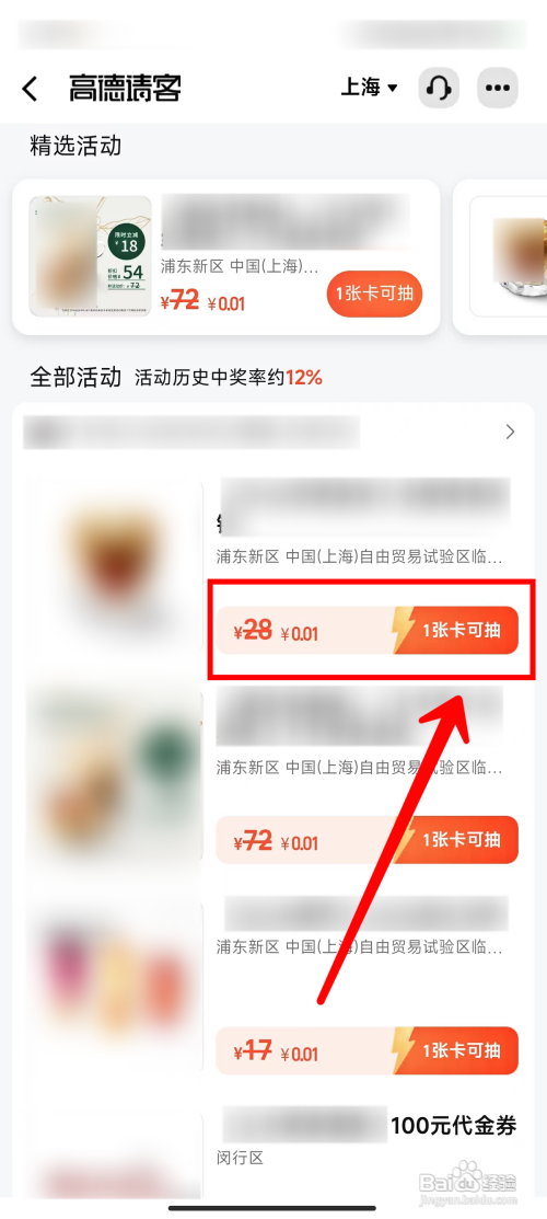 高德地图如何使用高德请客服务