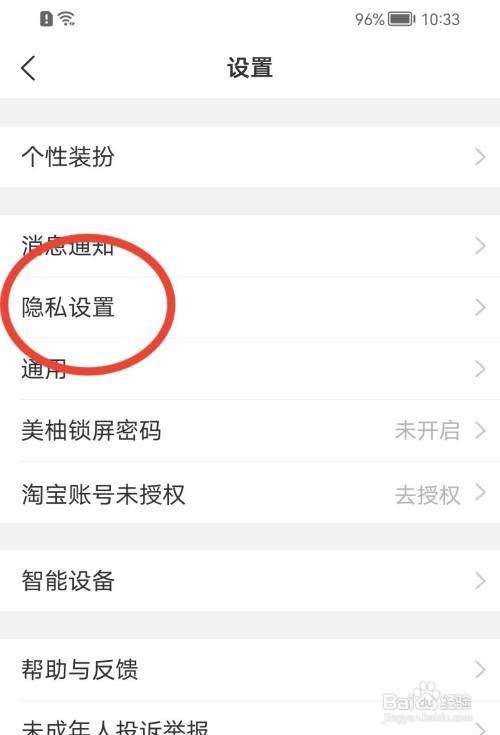 美柚个性化推荐功能怎么打开