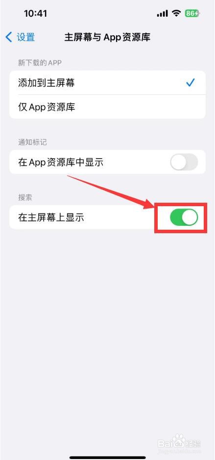 iphone搜索栏设置