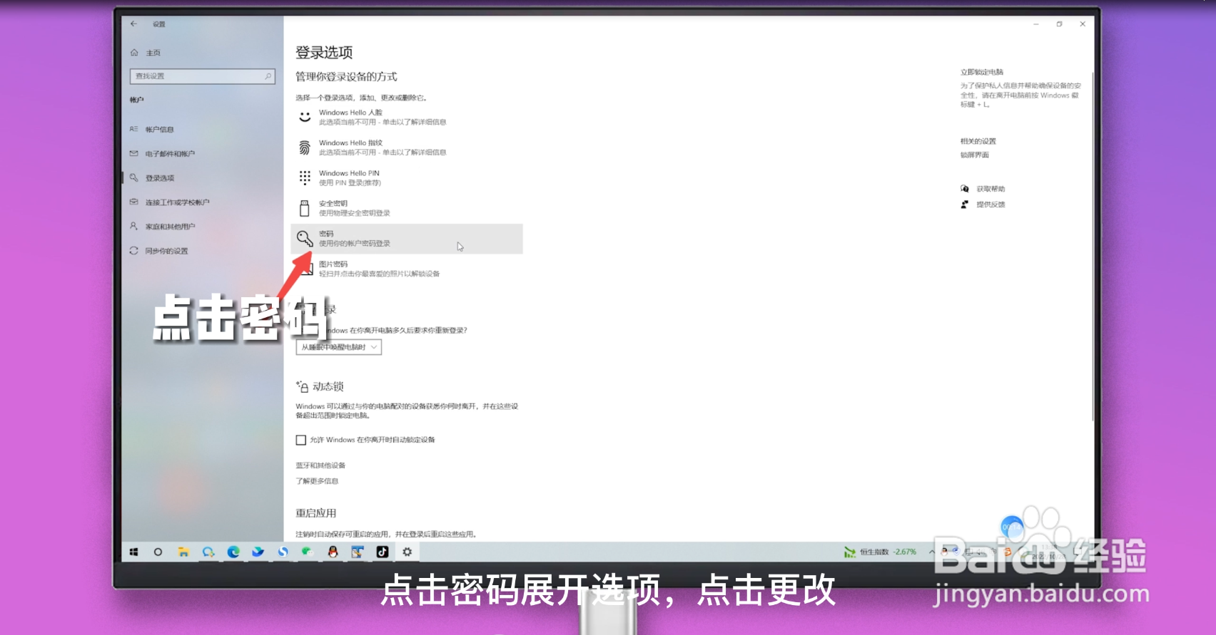 win10系统怎么关闭密码登录